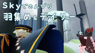 今日も今日とてデイリー日和【Sky】