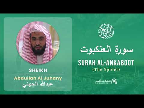 Quran 29   Surah Al Ankaboot سورة العنكبوت   Sheikh Abdullah Al Juhany - With English Translation