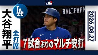 大谷翔平 7試合ぶりのマルチ安打！同点口火の二塁打で魅せた🎉｜全打席ハイライト(8/27 vsブレーブス)