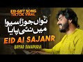 Eid Aayi Sajan Tu Nahi Aaya Qamar Shahpuria TikTok Trending Song Nawan Jora Siwaya Main Nai Paya