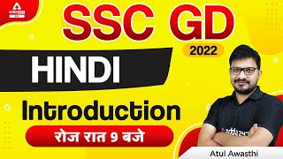 SSC GD 2022 | SSC GD Hindi Class by Atul Awasthi | Syllabus Introduction