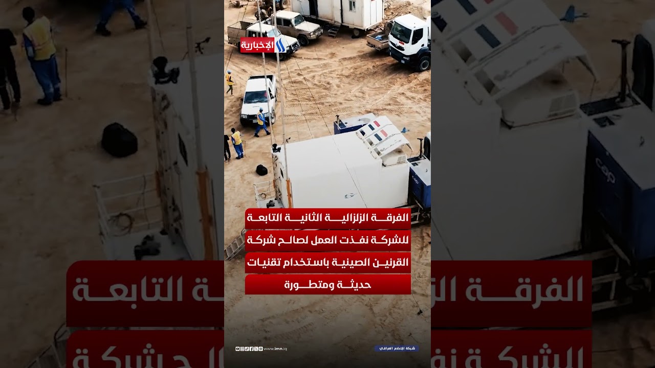 فيديو | من الصحراء إلى الثروة: هل يغيّر مشروع القرنين مستقبل النجف؟