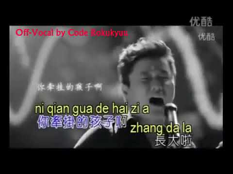 FU QIN - Karaoke Instrumental with Pinyin Lyric - Code Rokukyuu Collection