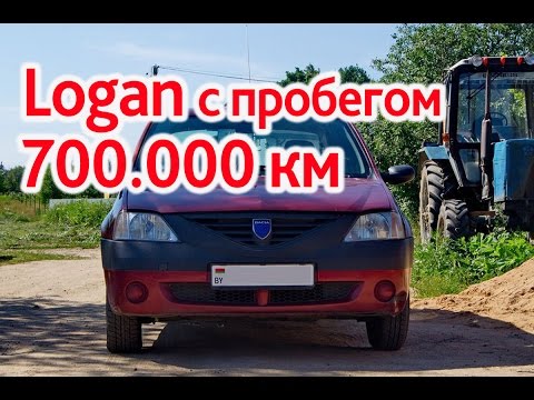 Logan и 700.000 км: развалина или машина?