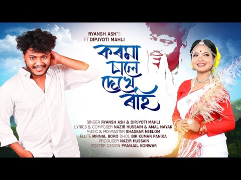 KOROMSALE DEKHEROHI || RYANSH ASH || DIPJYOTI MAHALI || NEW JHUMOOR SONG 2024