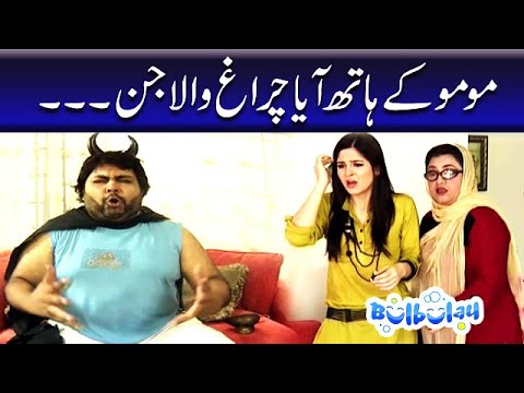 Momo Ke Hath Aya Chiragh Wala Jinn 😂😲 Khoobsurat | Bulbulay
