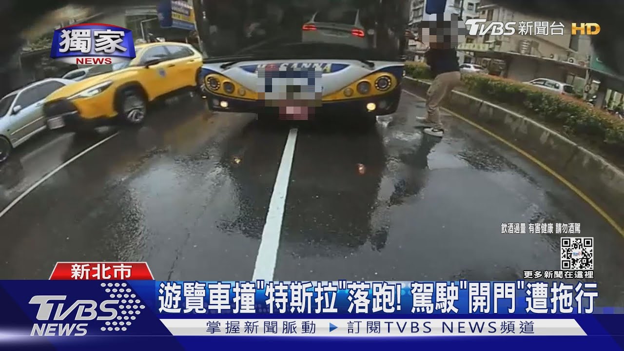 遊覽車撞「特斯拉」落跑! 駕駛「開門」遭拖行