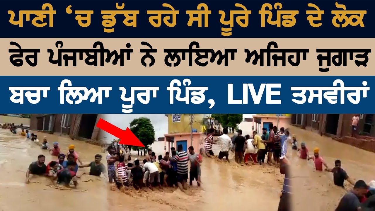 People from entire villages were submerged in water, then saved the whole village.... People from entire villages were submerged in water, then saved the whole village....