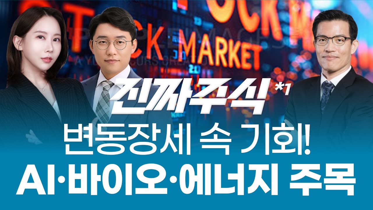 지금 안 담으면 늦는다!🔥 AI·의료·조선·에너지 랠리 예고⚡ 11월 대반전 시작됐다🚀ㅣ진짜주식1부