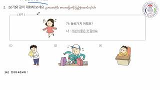 EPS သင်ရိုးသစ် 어휘,문법,대화(အခန်း-၃၀)