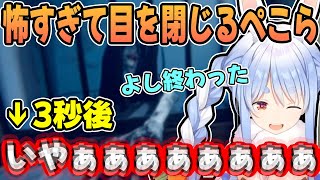 【悲鳴まとめ】目を開けた瞬間に”恐怖映像”が流れてブチギレる兎田ぺこらの絶叫まとめ【ホロライブ/切り抜き】【ウツロマユ】