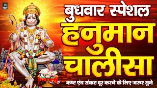 LIVE : श्री हनुमान चालीसा | Hanuman Chalisa | Jai Hanuman Gyan Gun Sagar hanuman chalisa live bhajan