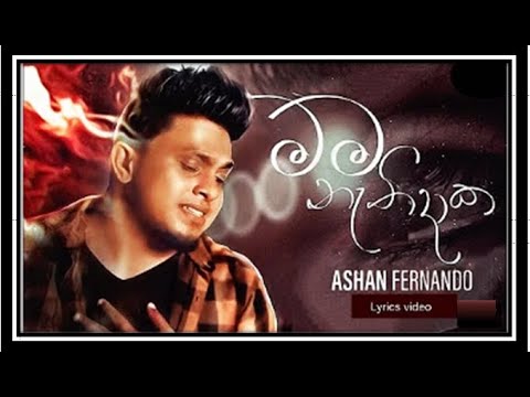 Mama Nathidaka (මම නැතිදාක) - Ashan Fernando Official Music Video