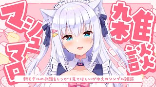 スタート / Start 1個目 生まれ変わったみしろちゃんを見ていたい - 【朝雑談】新モデルの顔を見てほしいのでシンプルマシュマロ雑談【#白雪みしろ/のりプロ所属】