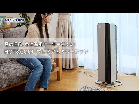 送風機能付ファンヒーター ホット&クール KHF-12233/C [人感 送風機能付ファンヒーター ホット&クール KHF-12233/C [人感