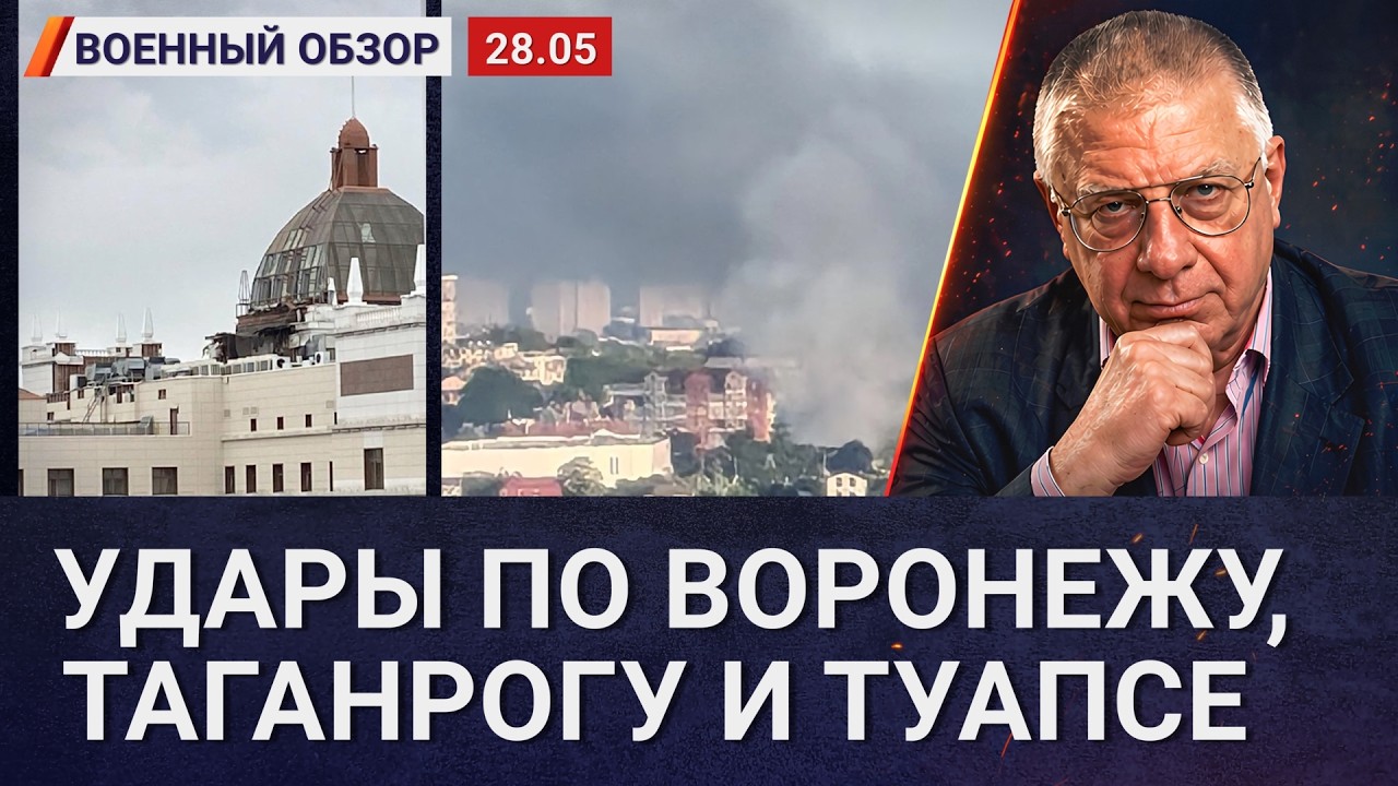 Удары по Севастополю, Туапсе, Воронежу и Таганрогу | Военный обзор Юрия Фёдор