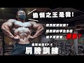 IFBB PRO 超級熱狗王 | 備賽紀錄EP6