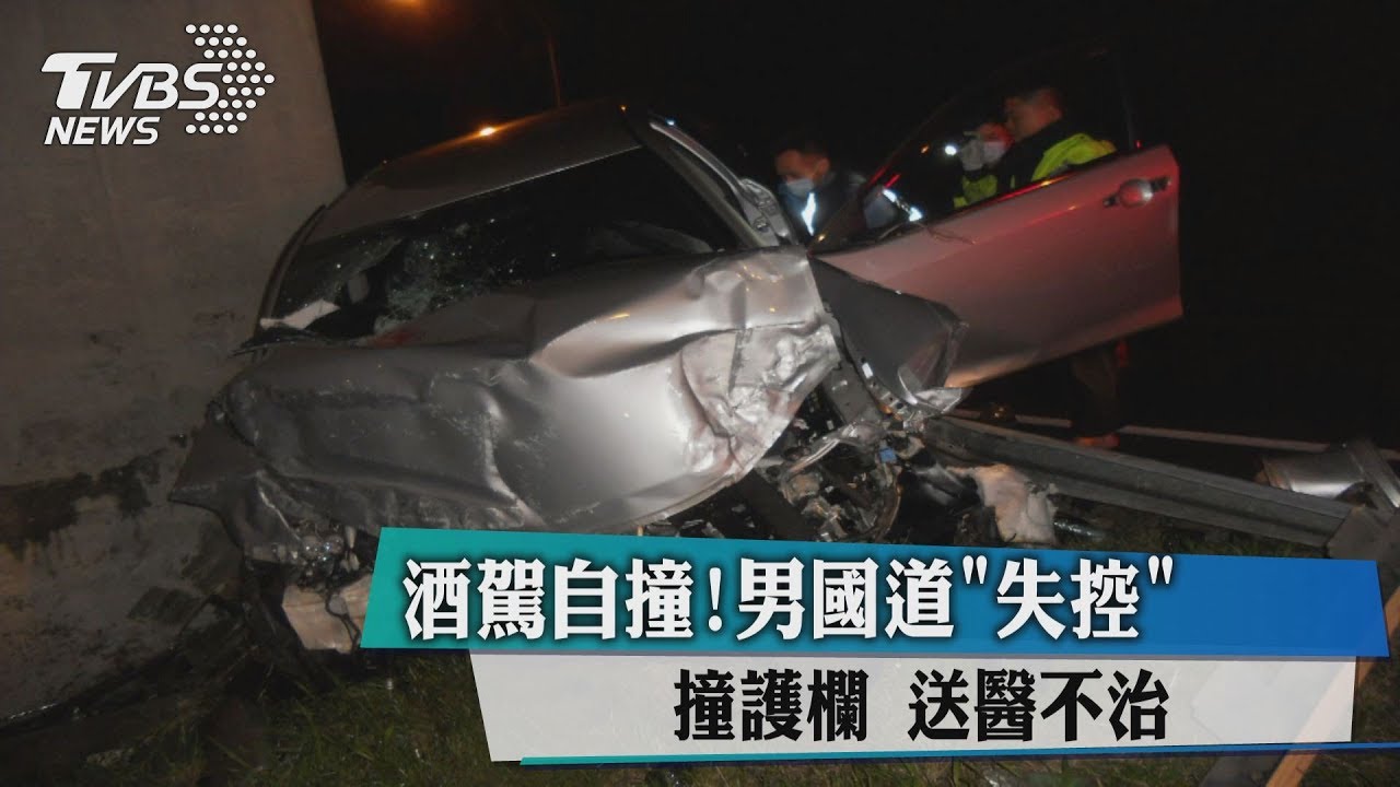 酒駕自撞!男國道「失控」撞護欄 送醫不治