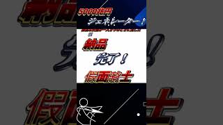 【5000兆円】5000兆円ジェネレーターの履歴覗いてみたらカオスだったwwwwwwwwwwwwwwww #shorts