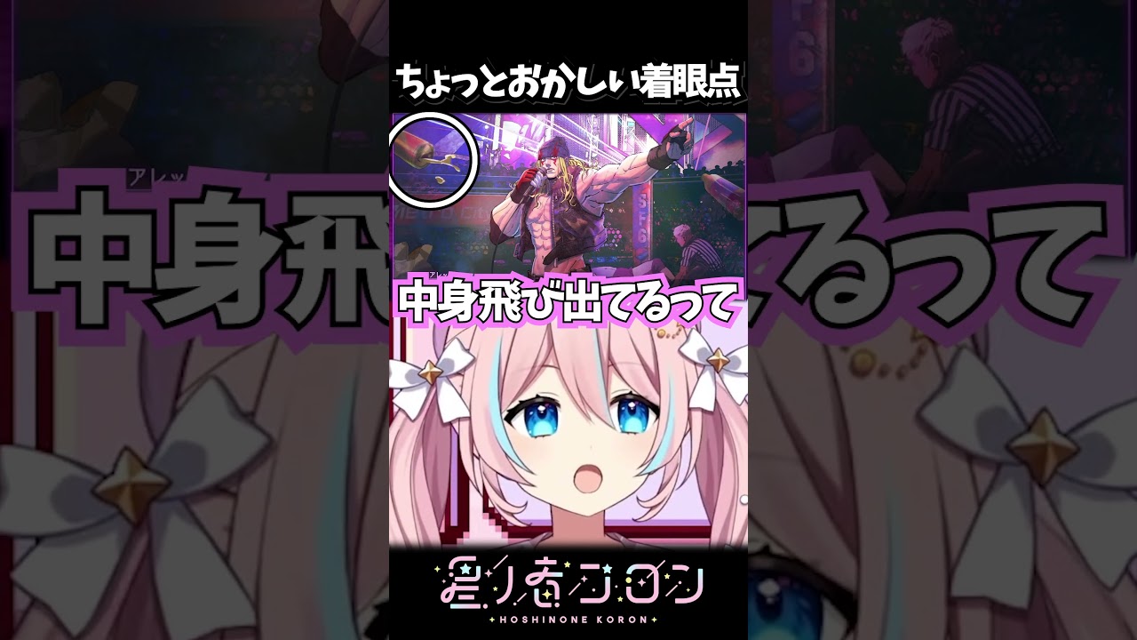 ちょっとおかしい着眼点【 星ノ音コロン / ハコネクト 】