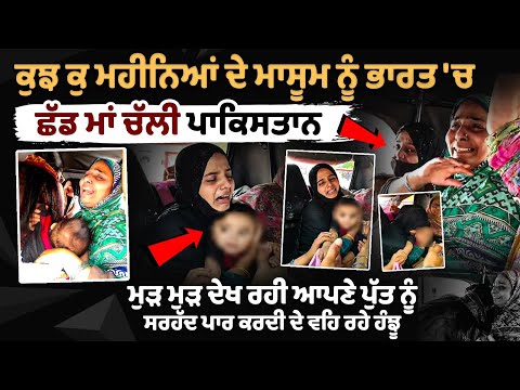 A mother left her few-month-old infant in India and went to Pakistan