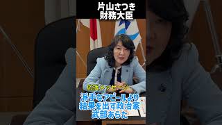 1月23日財務省【2026武部あらた】