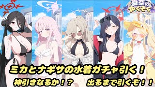 【ブルアカ】運営ありがとう・・・ありがとう・・・///