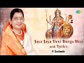 Jaya Jaya Devi Durga Devi with Lyrics | P. Susheela | Navaratri Special Song | Carnatic Music