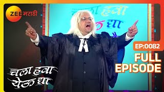 Download lagu Chala Hawa Yeu Dya | Marathi Comedy Video | Ep 82 | Bhau Kadam,Kushal Badrike,Nilesh | Zee Marathi mp3 Download lagu Chala Hawa Yeu Dya | Marathi Comedy Video | Ep 82 | Bhau Kadam,Kushal Badrike,Nilesh | Zee Marathi mp3