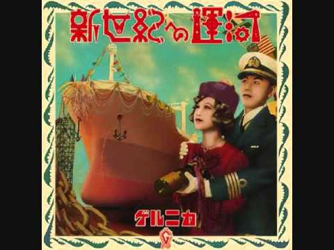 GUERNICA - 新世紀への運河 (FULL ALBUM)