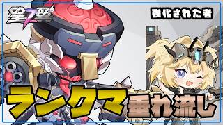 【星の翼】昼飯前ランクマ デアラの調子の乱高下がすごい【Starward】