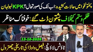 KPK Situation is Out of Control: Pashtoon Datt Gye || Pakistan News || Imran Riaz Khan VLOG