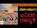 Ep 8 ಹಿಂದೆ ಆಗಿಲ್ಲ ಮುಂದೆ ಆಗೋದಿಲ್ಲ Sarpa Yaga ಏನ�