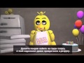 5 Ночей С Фредди Анимация Рэп Битва Фокси vs Чика Five Nights At Freddy's 4 1 ...