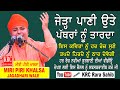 ਜੇੜਾ ਪਾਣੀ ਉੱਤੇ ਪੱਥਰਾਂ ਨੂੰ ਤਾਰਦਾ ਮੀਰੀ ਪ