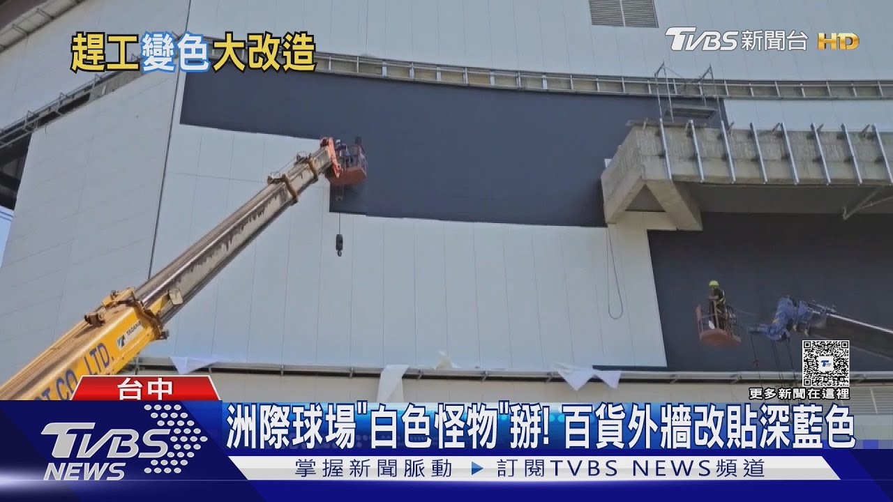 洲際「白色怪物」掰!百貨外牆改貼深藍色