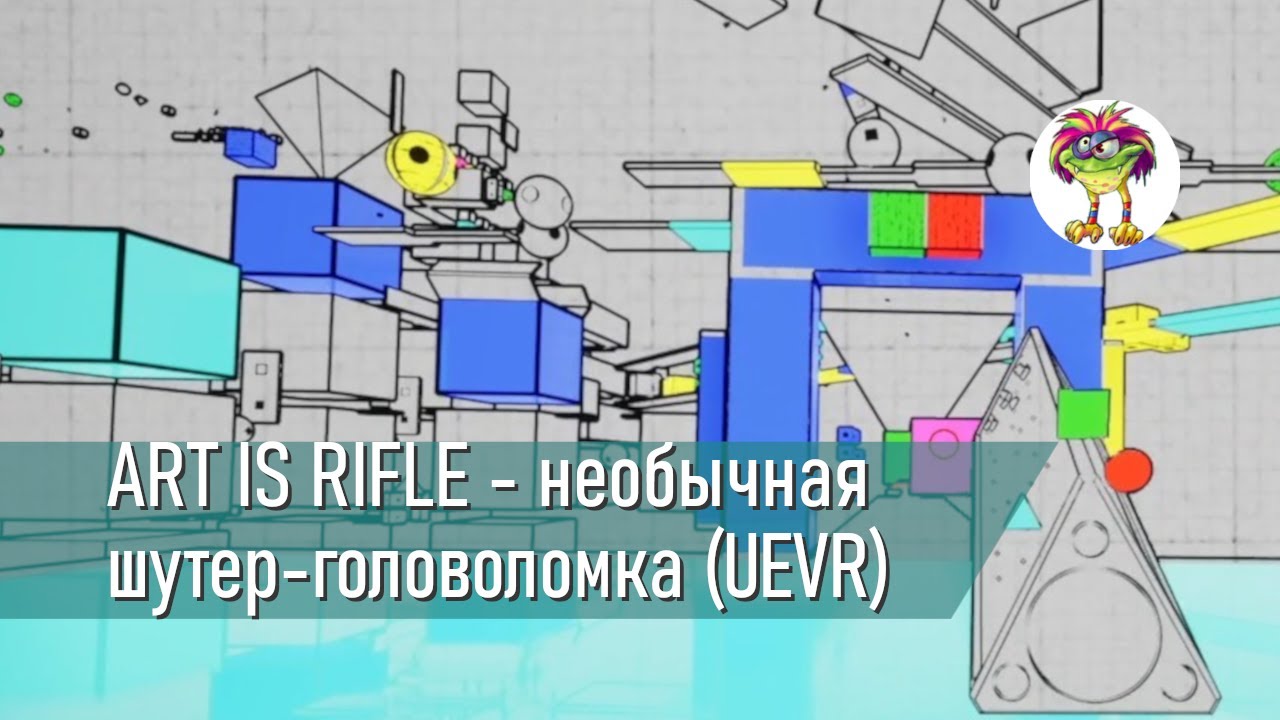 ART IS RIFLE - головоломка-шутер с очень необычными механиками (UEVR)