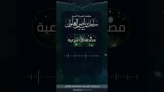 صورة ماتعريف الصيام لغة وشرعًا | الشيخ سليمان العلوان