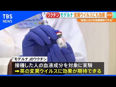 コロナウイルスワクチンによる防御:変異にもかかわらず効果がある