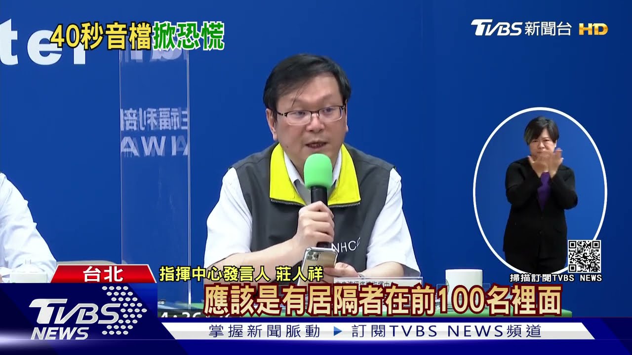 40秒音檔「北基多案例」 消毒比確診公布早