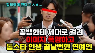 Download lagu 꽃뱀한테 제대로 걸려 인생 폭망할뻔한 연예인 TOP 3 mp3