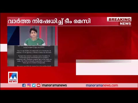 സൗദി ക്ലബുമായി മെസി കരാറിലെത്തിയെന്ന വാര്‍ത്ത നിഷേധിച്ച് പിതാവ് ഹോര്‍ഗെ മെസി | Messi father