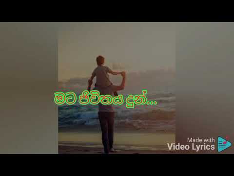 Deviyan dutimi ma (තාත්තා ) | Manjula pushpakumara| 2021 new song