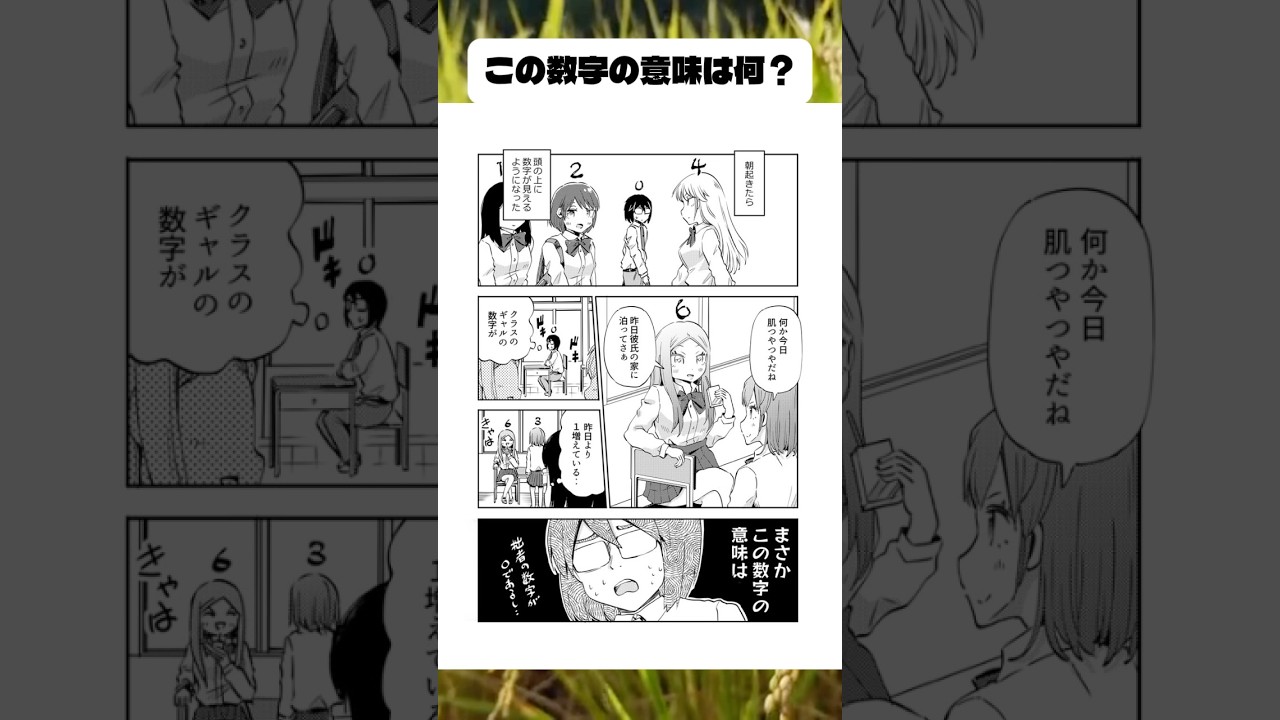 この数字の意味とは…？ #漫画 #おすすめ #anime