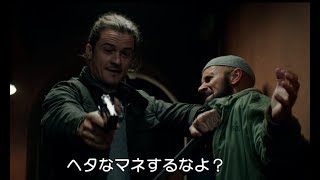 オーランド・ブルーム、41歳でこのキレ！アクションシーンを公開／映画『アンロック／陰謀のコード』オーリー早技アクション動画