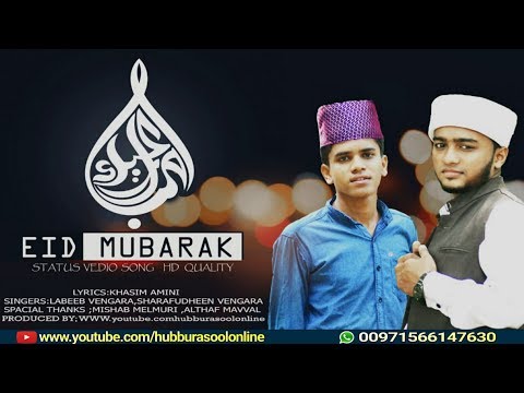 EID MUBARAK STATUS VIDEO SONG HD | Singers: Labeeb Vengara |Sharafudheen Vengara |Lyrics:Kasim Ameni