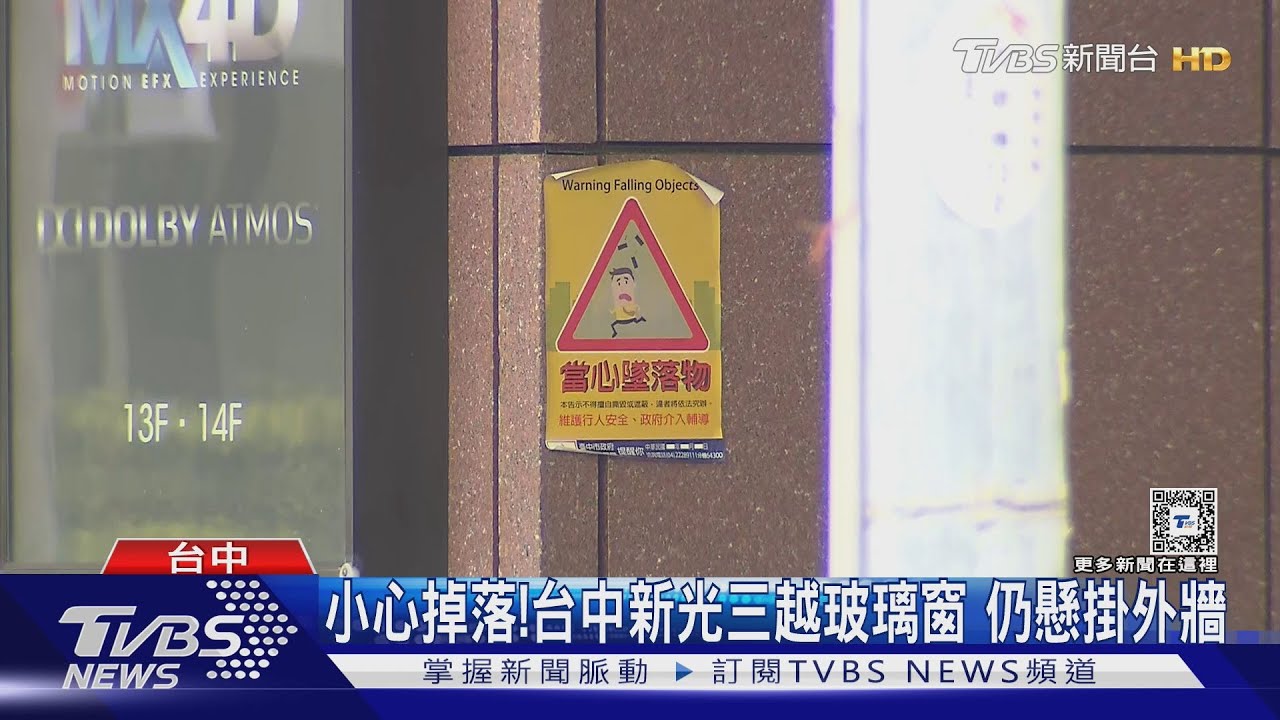 小心掉落!台中新光三越玻璃窗 仍懸掛外牆