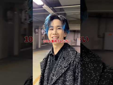 歌声だけで100人集めろと言われましたw #松浦航大 #OVALSISTEM #地下アイドルの方程式 #DMMショート #PR