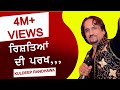 PARKH ਰਿਸ਼ਤਿਆਂ ਦੀ ਪਰਖ਼ By KULDEEP RANDHAWA LIVE NEW PUNJABI SONG 2017 FU