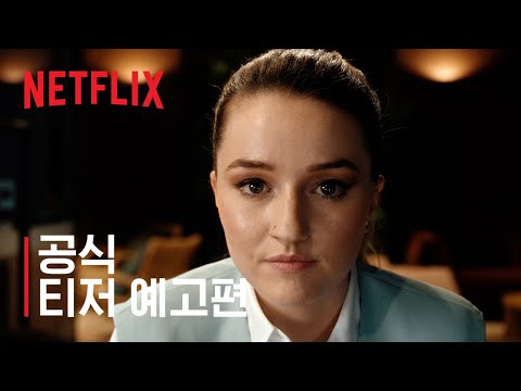 공식 티저 예고편 [자막] 예고편